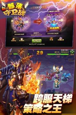 新部落守卫战官方