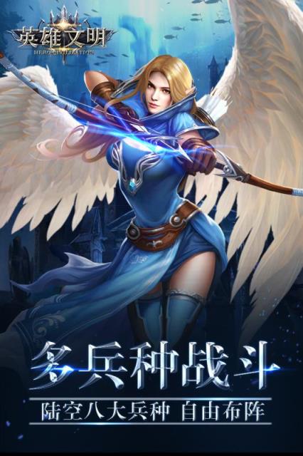 英雄文明手游果盘版