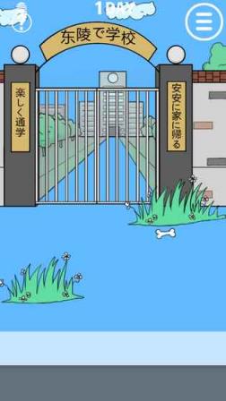 我进不去学校了安卓版