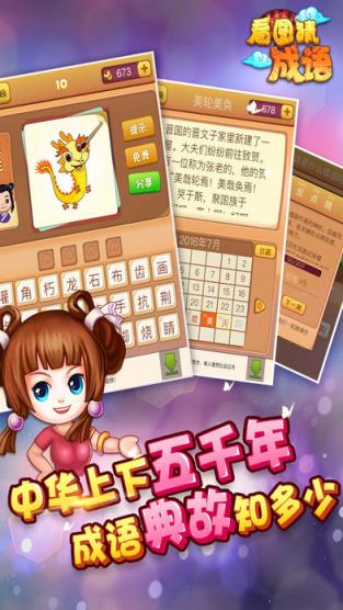 看图猜成语2018最新版
