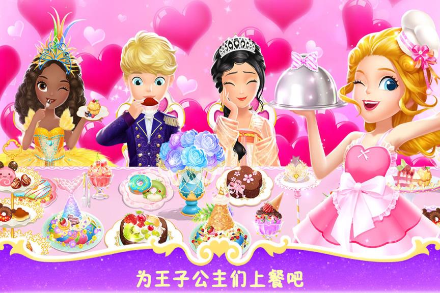 莉比小公主之梦幻餐厅游戏