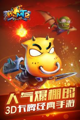 我叫MT2手游