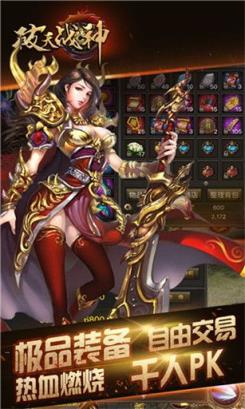 破天战神3手游