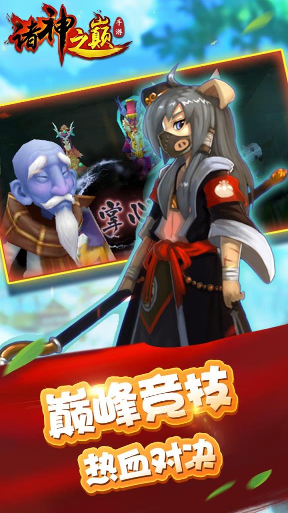 诸神之巅手游官方版