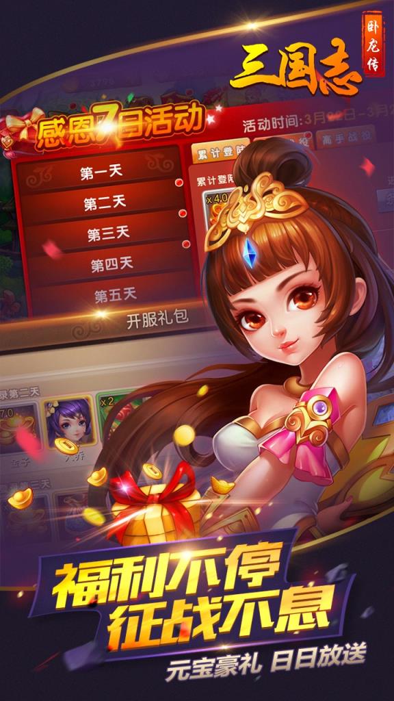 三国志卧龙传BT版