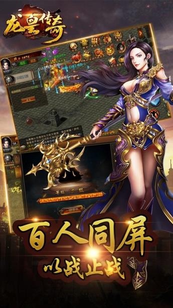 龙皇传奇手游