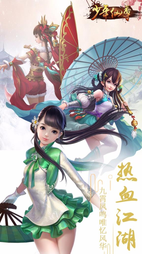 少年仙尊手游官方版