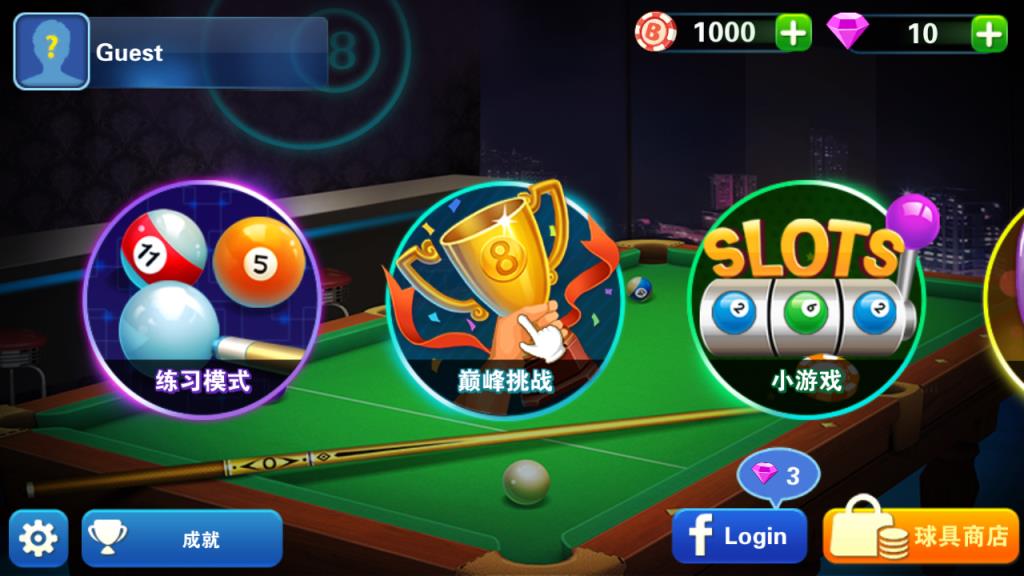 8ball pool游戏