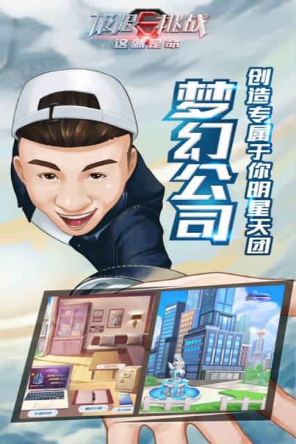 极限挑战这就是命游戏