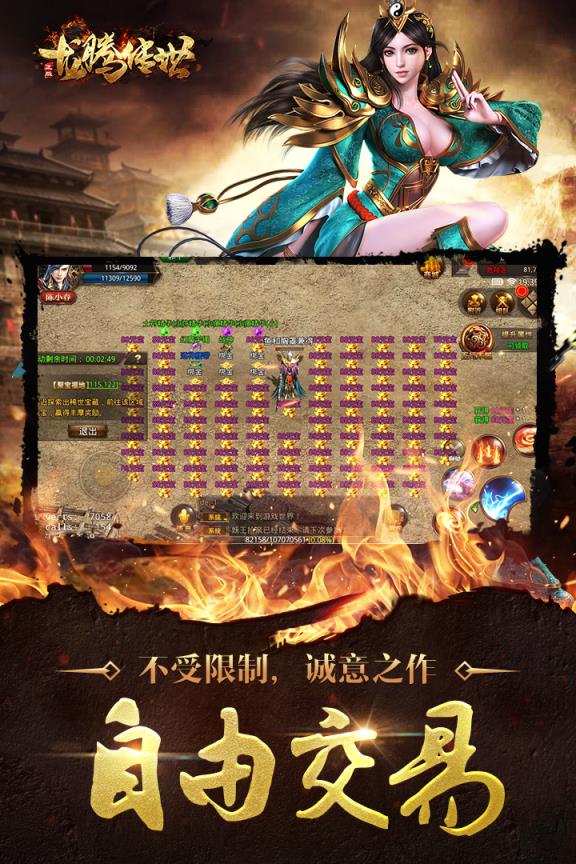 龙腾传世公益服