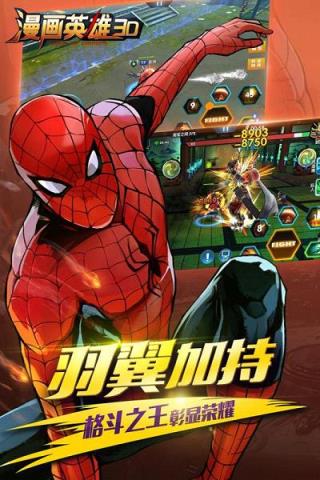 漫画英雄3D手游