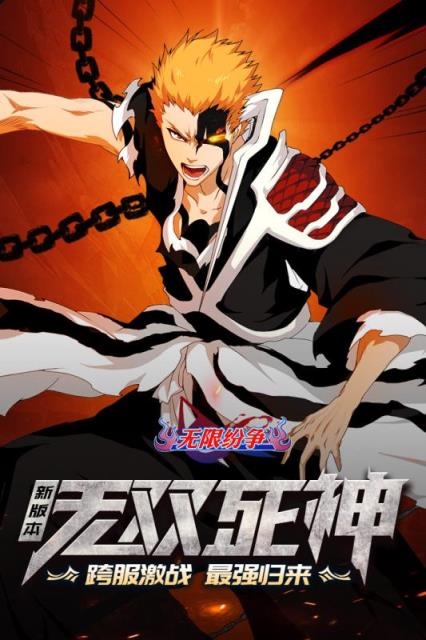 无限纷争死神觉醒腾讯版