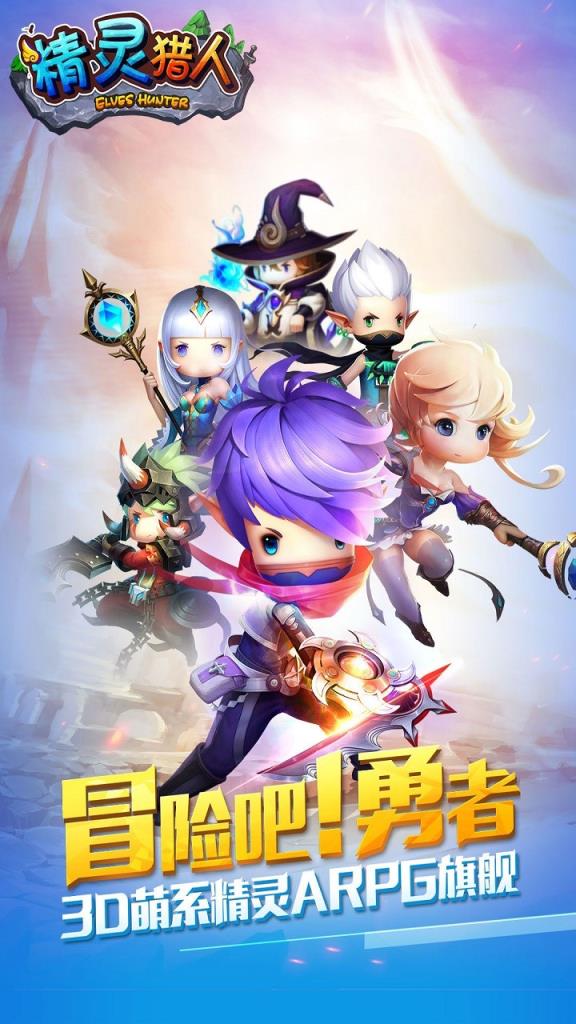 精灵猎人手游官方最新版下载