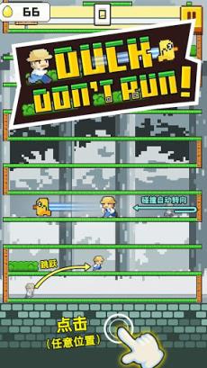 小鸭别跑游戏