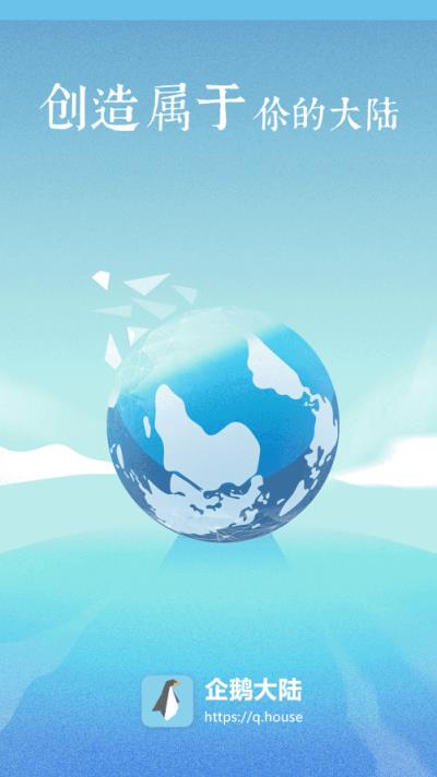 腾讯企鹅大陆区块链游戏