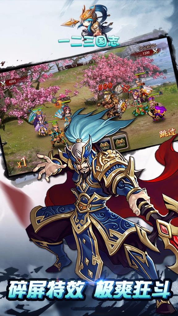 一二三国志满V版