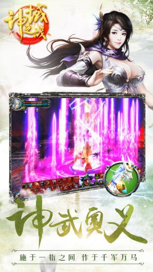 神域之战手游官方版