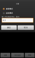 距离与高度app