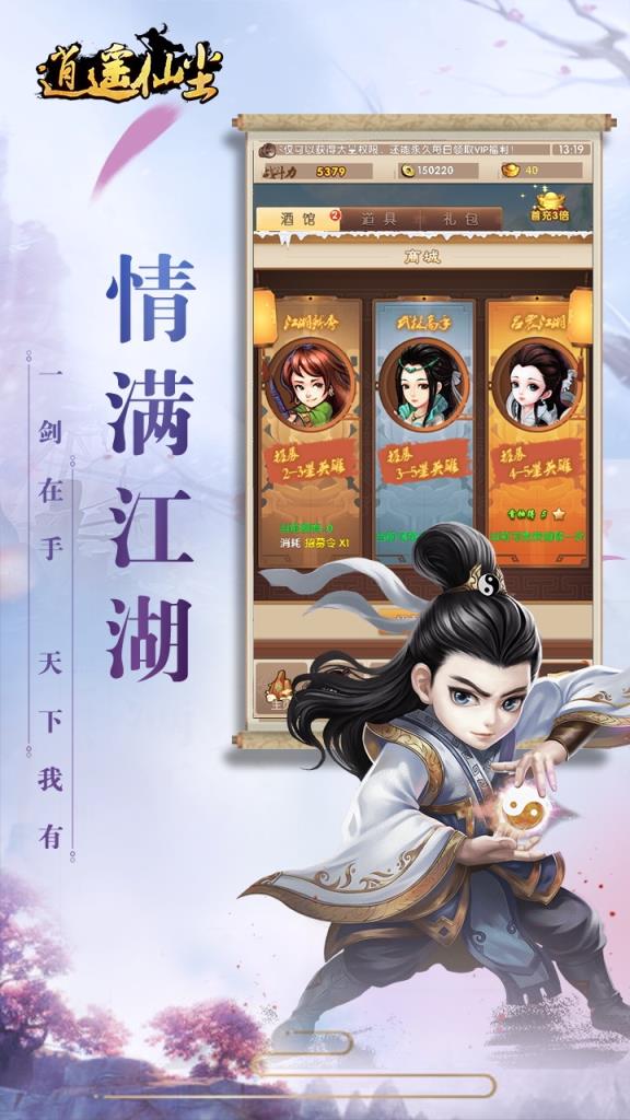 逍遥仙尘手游果盘版