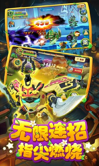 果宝特攻4铠魂突击