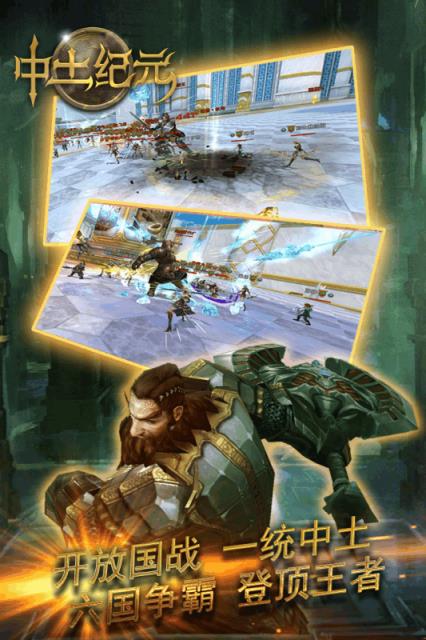 中土纪元手游
