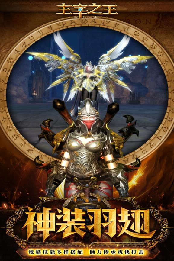 主宰之王手游腾讯版手机游戏