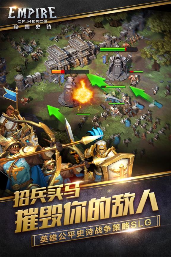 帝国史诗九游版
