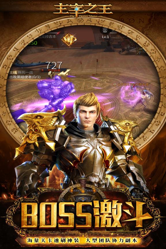 主宰之王手游腾讯版手机游戏