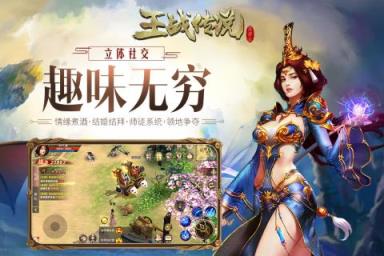 王战传说破解版