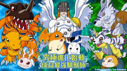 数码宝贝灵魂猎手season2