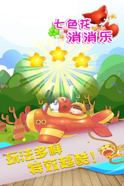 七色花消消乐
