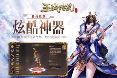 王战传说破解版