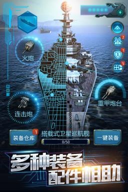 王牌战舰手游