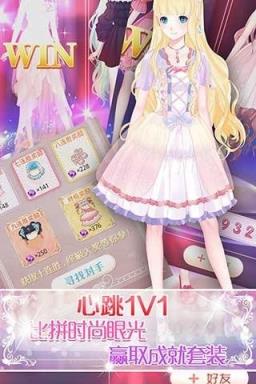 天天爱美丽手游