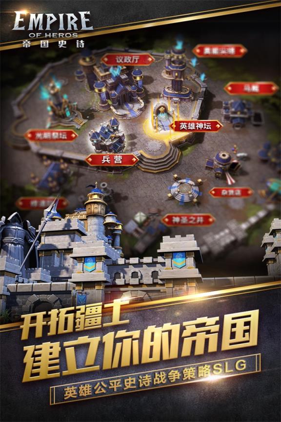 帝国史诗九游版