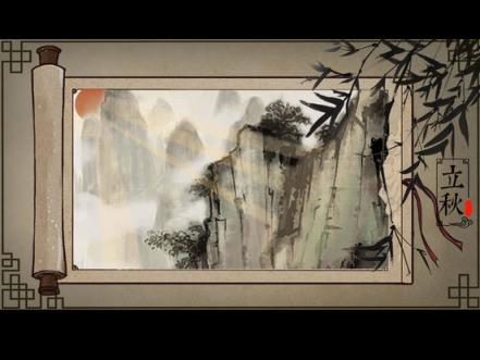 四季国风解密手游