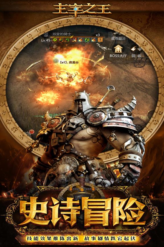 主宰之王手游腾讯版手机游戏