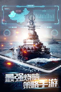 王牌战舰手游