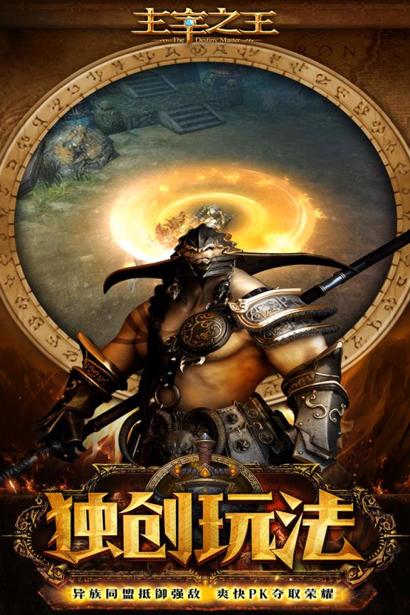 主宰之王手游腾讯版手机游戏