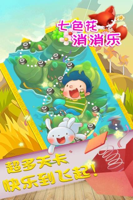 七色花消消乐
