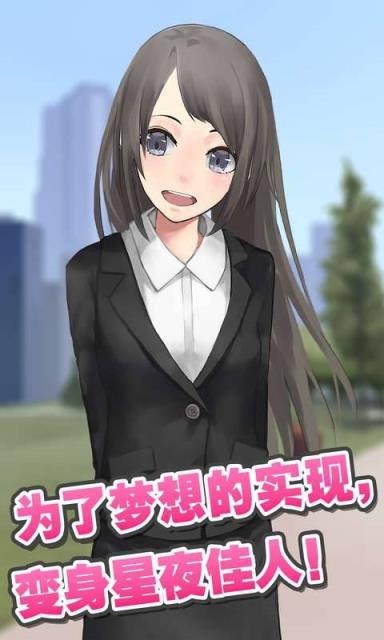 星夜佳人物语手游