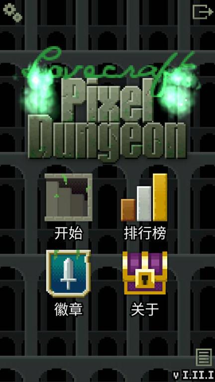 洛夫克拉夫特的像素地下城手游