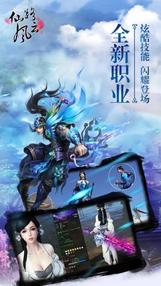 仙路风云手游