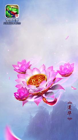 梦想世界3D手游