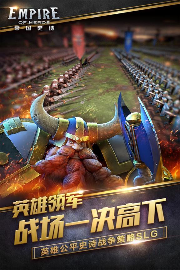 帝国史诗九游版手机游戏
