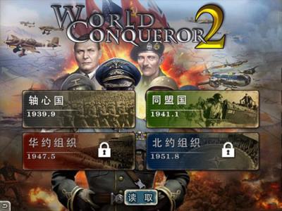 世界征服者2手游