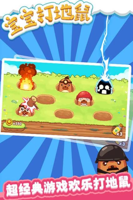 宝宝打地鼠手游