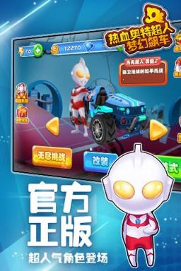 热血奥特超人梦幻飙车