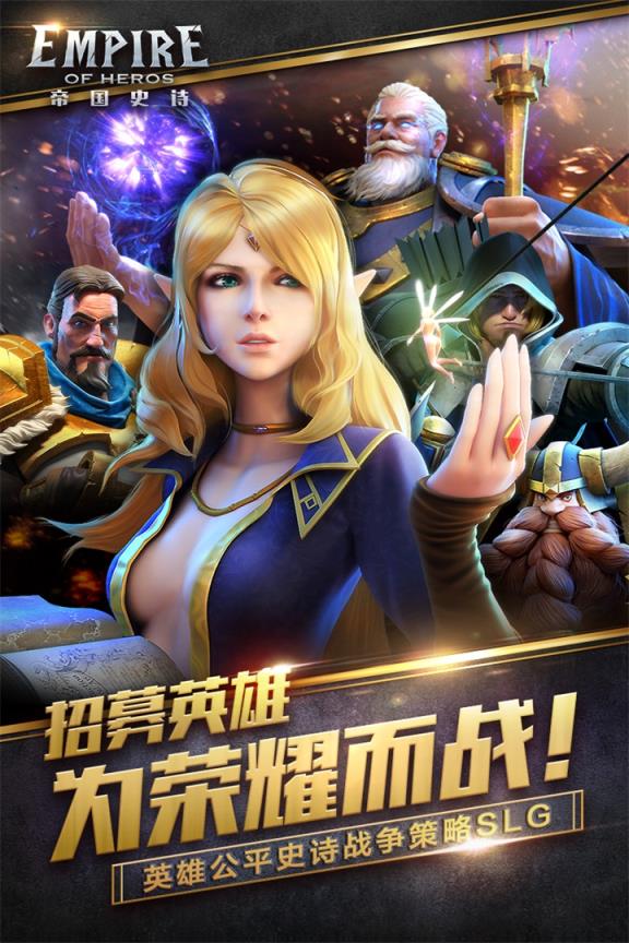 帝国史诗九游版