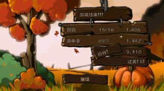 干掉小鸡鸡手游